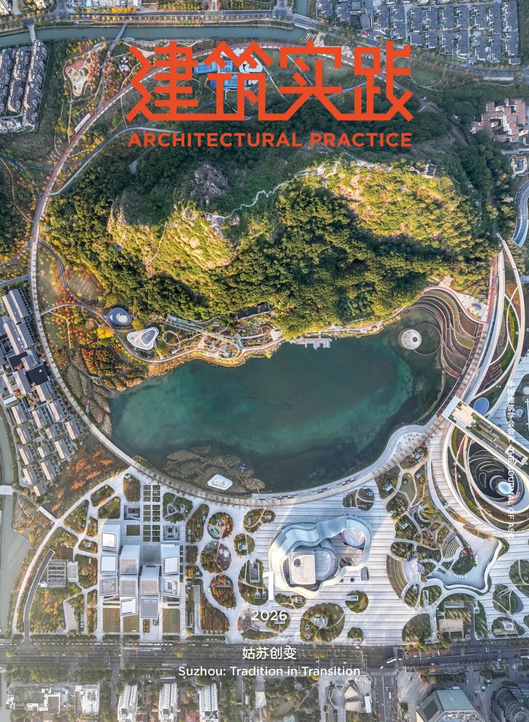 新刊｜《建筑实践》084期特辑：姑苏创变